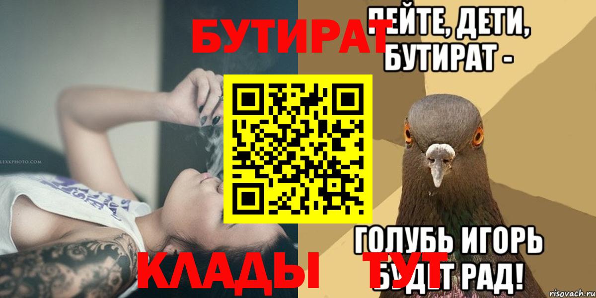 БУТИРАТ  Вход с VPN  Надым  Бутират GHB 