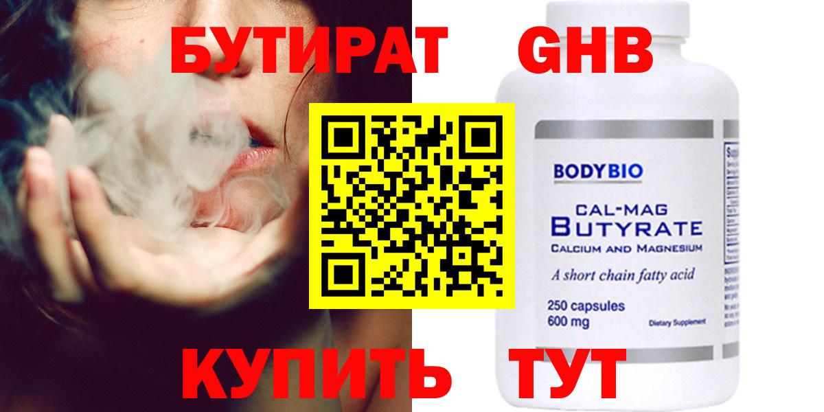 БУТИРАТ бутик Надым
