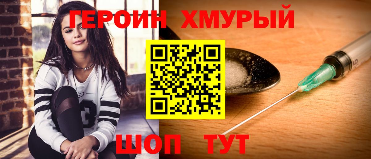 Героин белый Надым