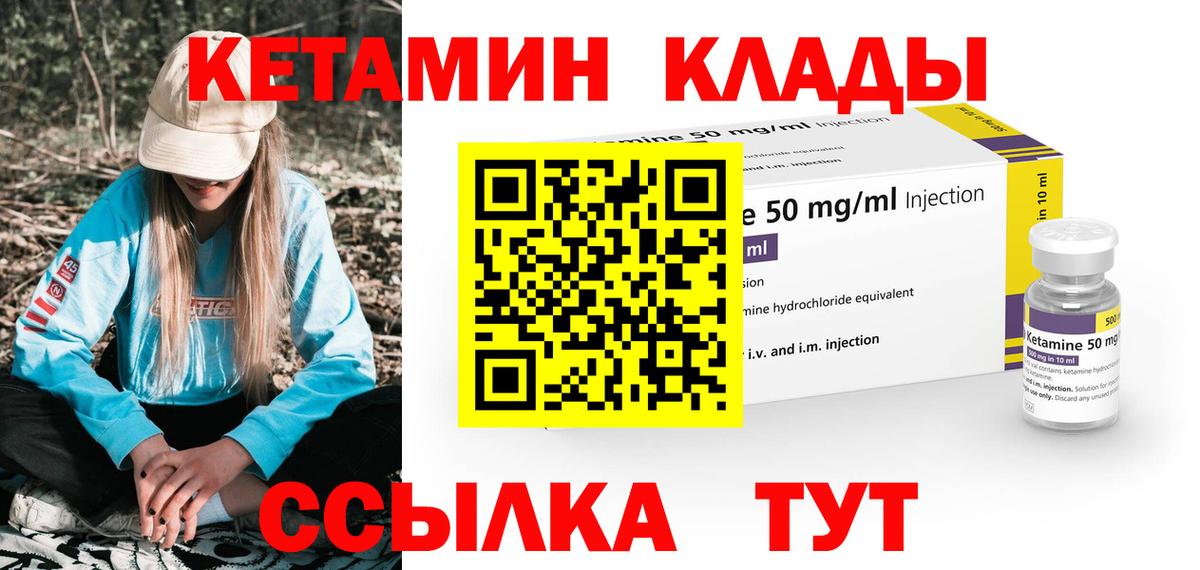 Кетамин ketamine Надым