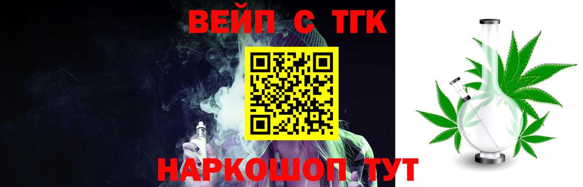 ТГК вейп  Вход с VPN  Надым 